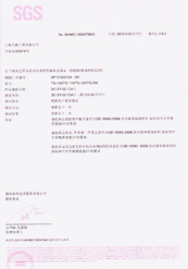 SGS认证证书